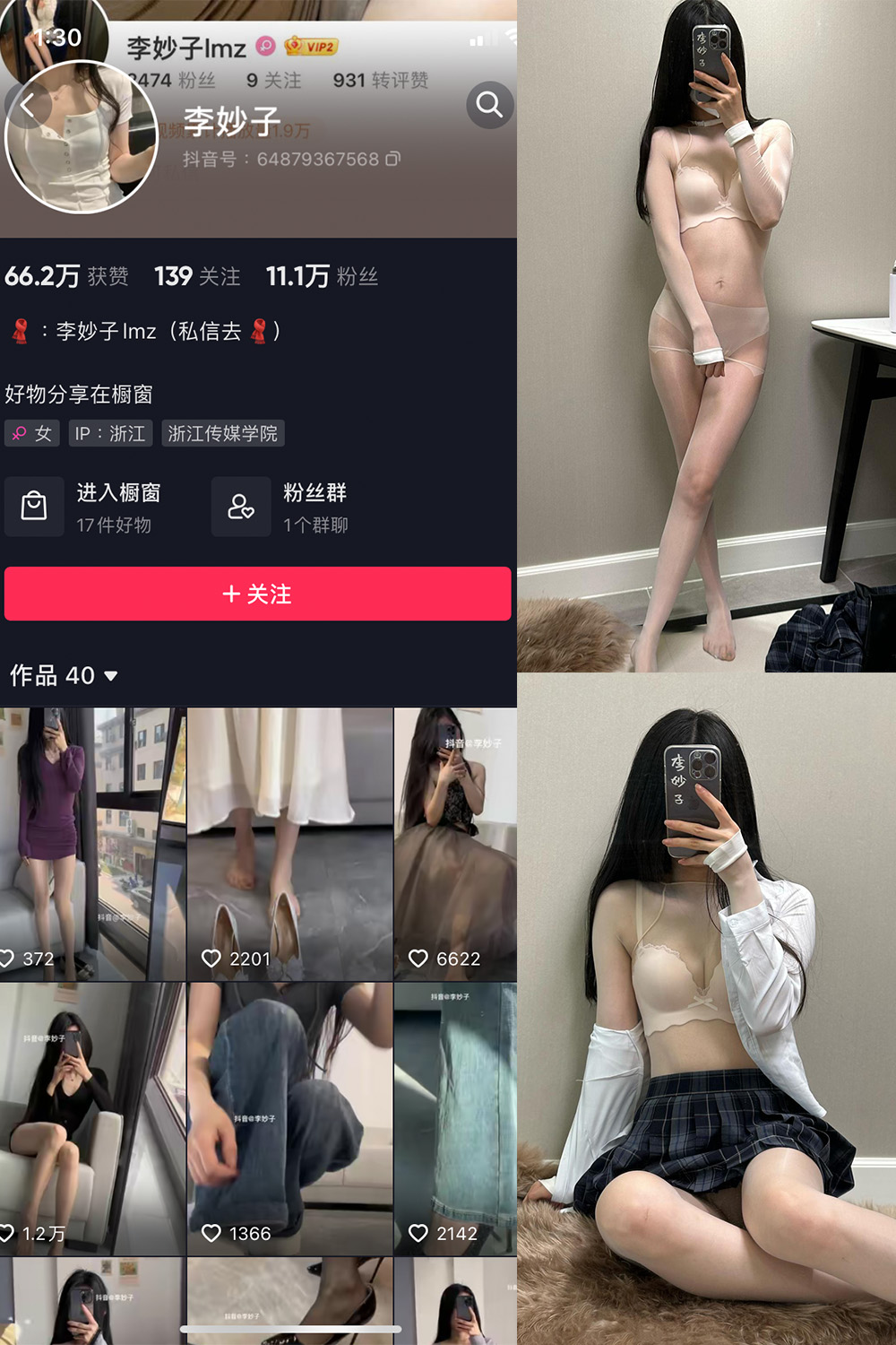 抖音 李妙子 微密圈 NO.078期 【22P】最新至：2023.11.10-草莓酱