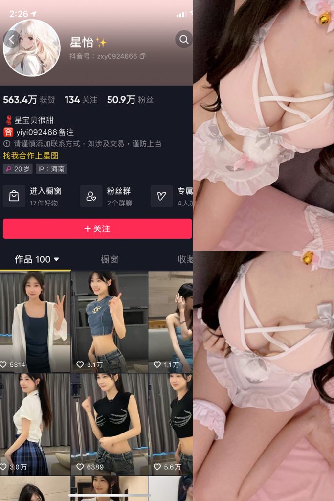 抖音 星怡很甜 微密圈 NO.011期 【5P3V】最新至：2023.11.10-草莓酱