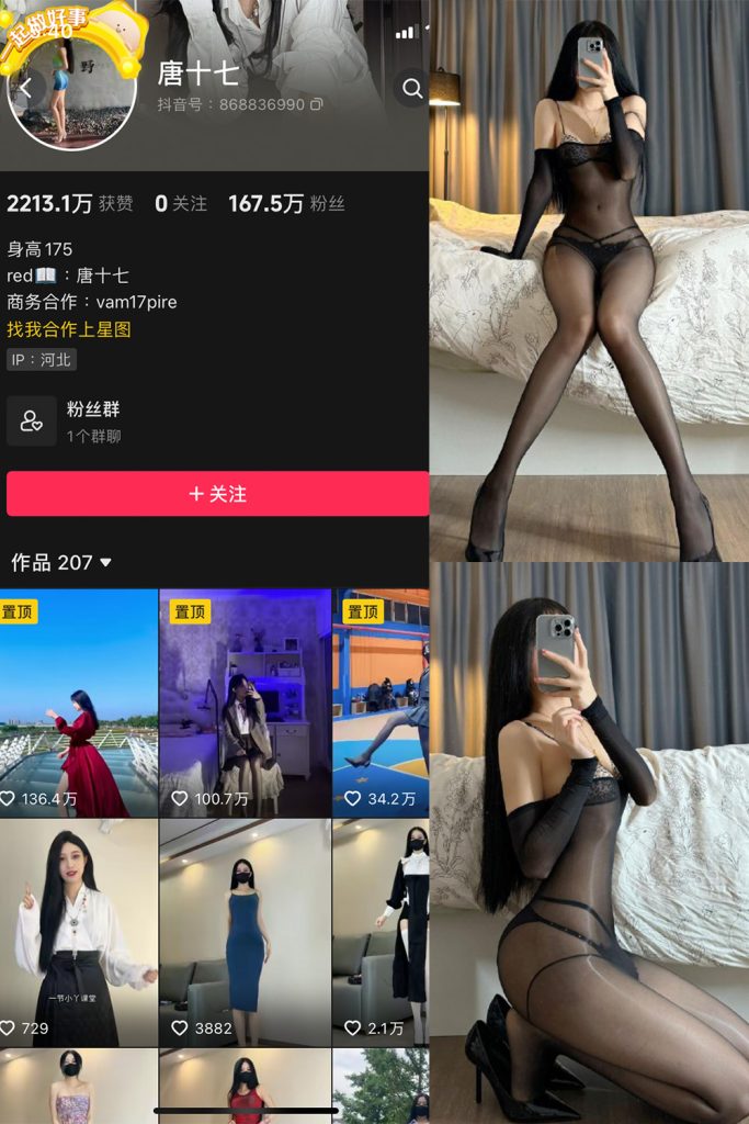 抖音 唐十七 微密圈 NO.015期 【19P】最新至：2023.11.07-草莓酱