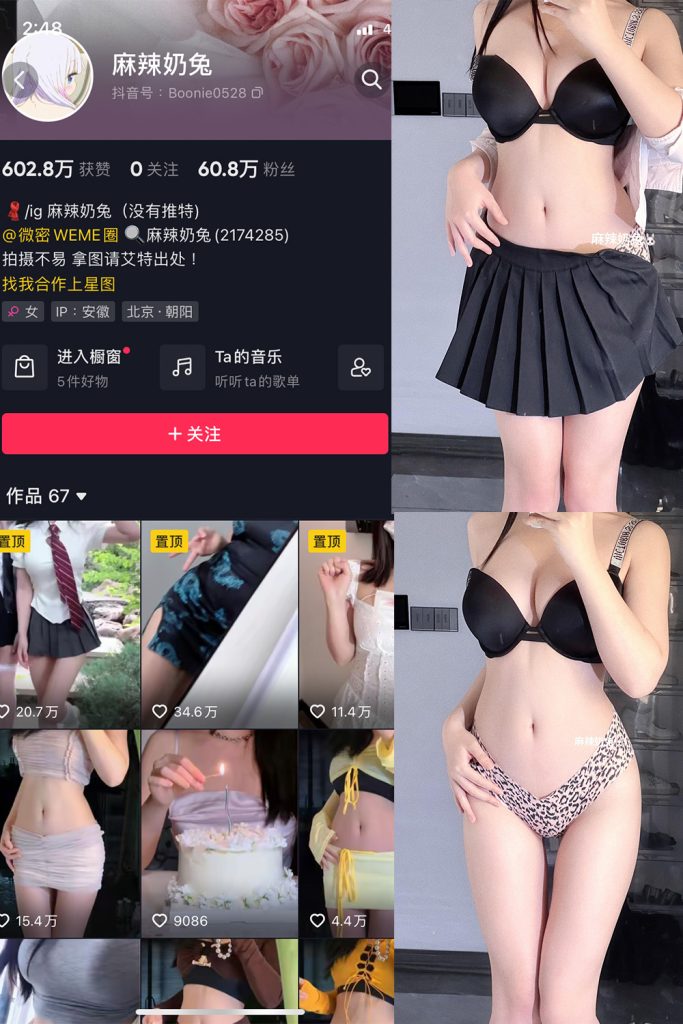 抖音 麻辣奶兔 微密圈  NO.051期 【11P】最新至：2023.11.08-草莓酱