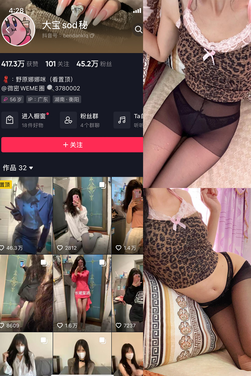 抖音 大宝sod秘 微密圈  NO.027期 【7P1V】最新至：2023.11.06-草莓酱