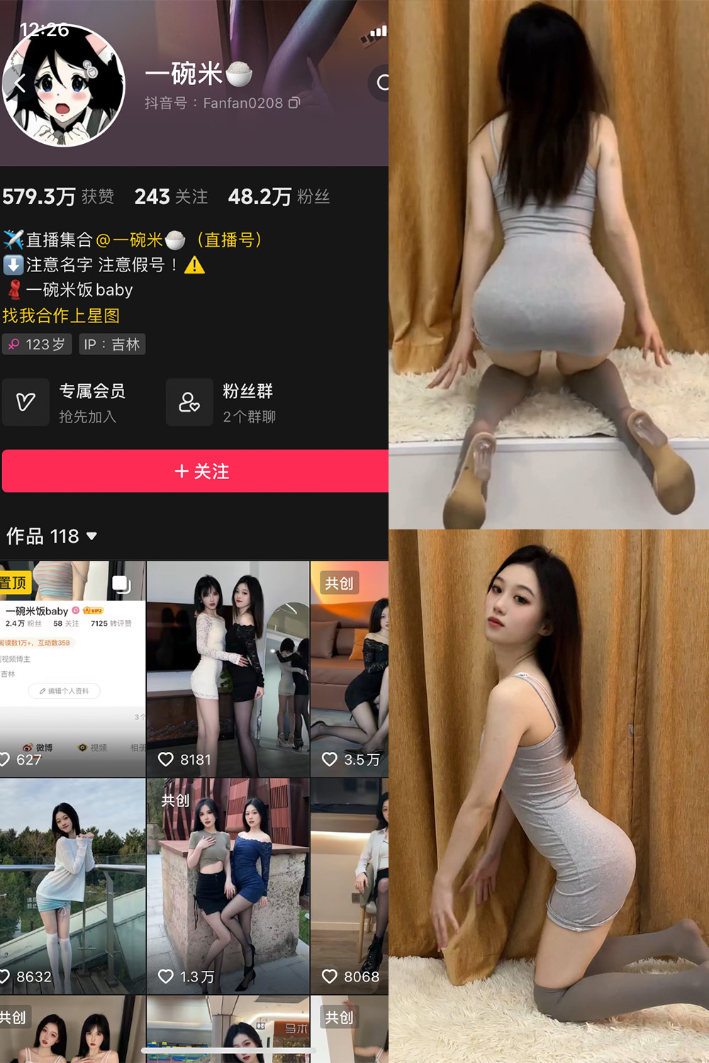 抖音 一碗米 微密圈  NO.006期 【2P3V】最新至：2023.10.30-草莓酱