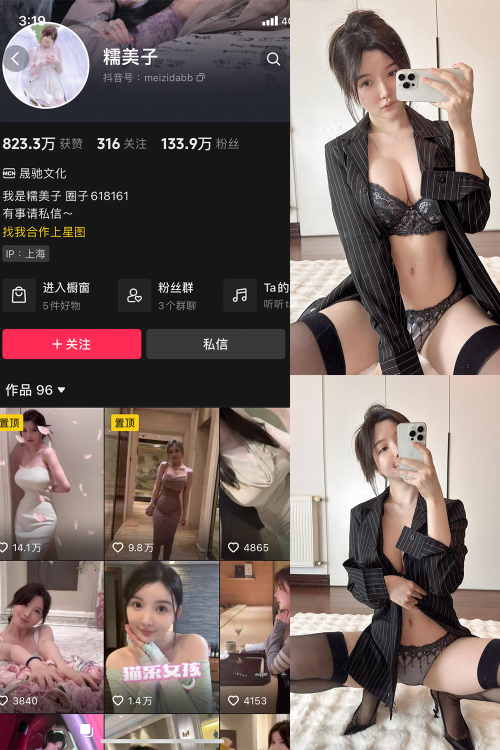 抖音 糯美子 微密圈  NO.010期 【20P】最新至：2023.10.28-草莓酱