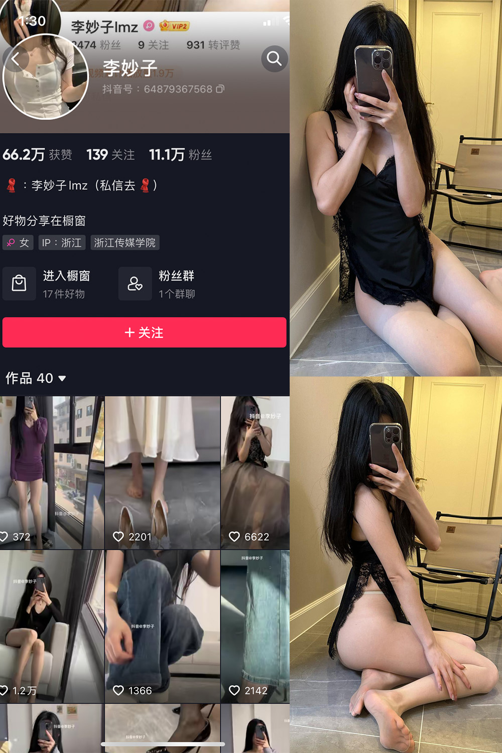 抖音 李妙子 微密圈 NO.072期 【13P】最新至：2023.10.22-草莓酱