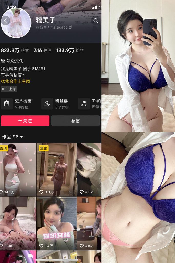 抖音 糯美子 微密圈  NO.009期 【24P2V】最新至：2023.10.20-草莓酱