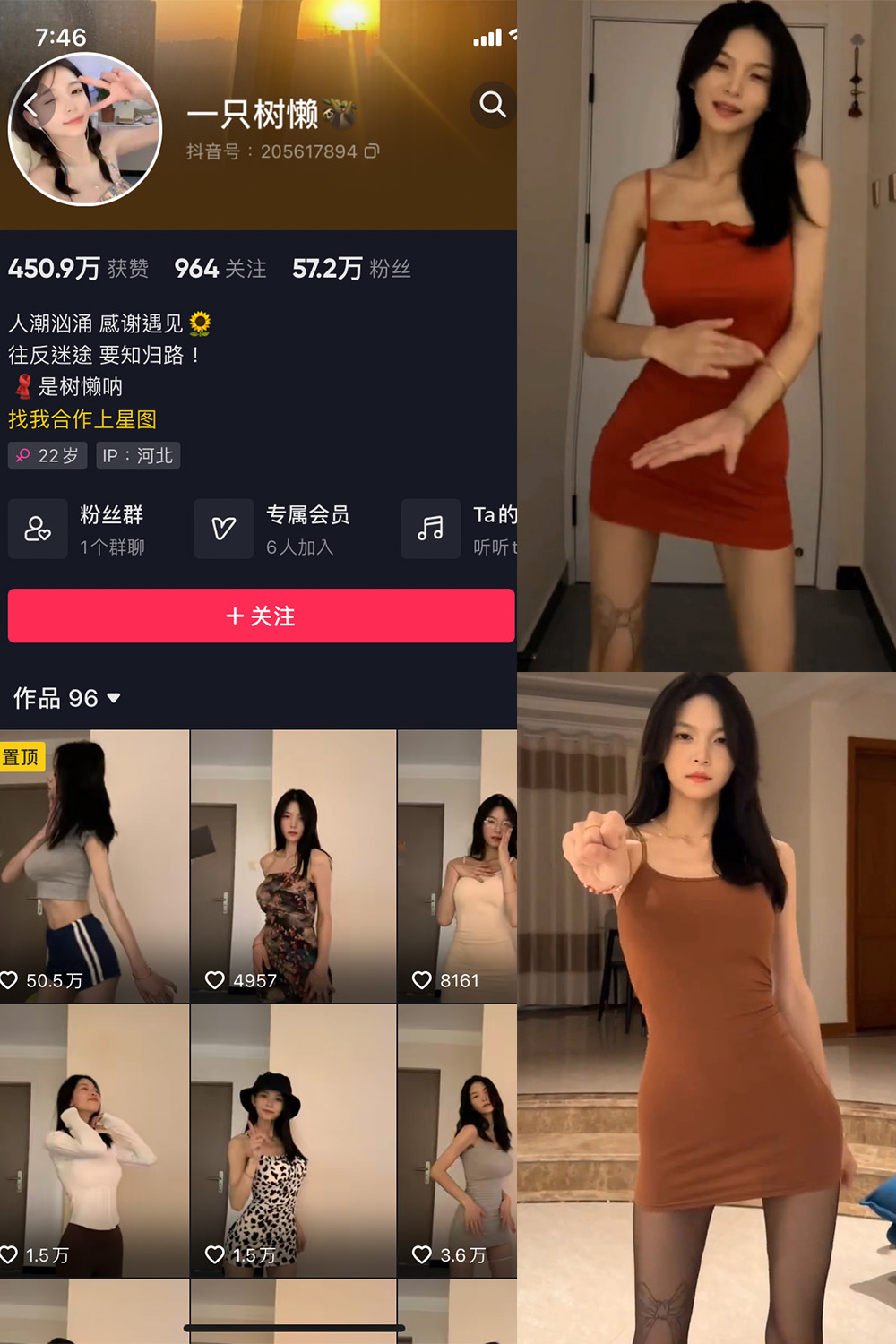 抖音 一只树懒 微密圈  NO.005期 【7P17V】最新至：2033.10.18-草莓酱