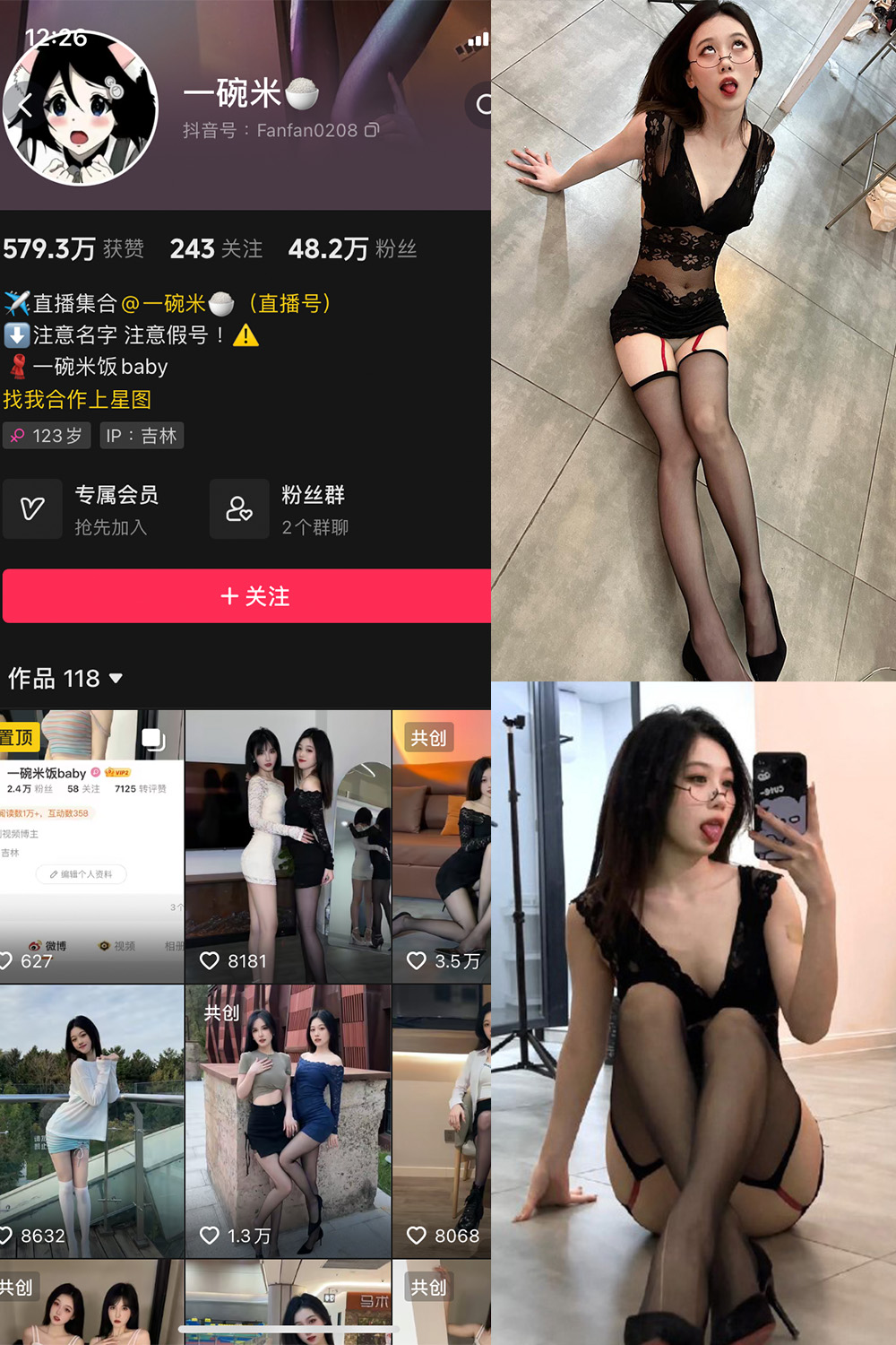 抖音 一碗米 微密圈  NO.004期 【9P2V】最新至：2023.10.15-草莓酱