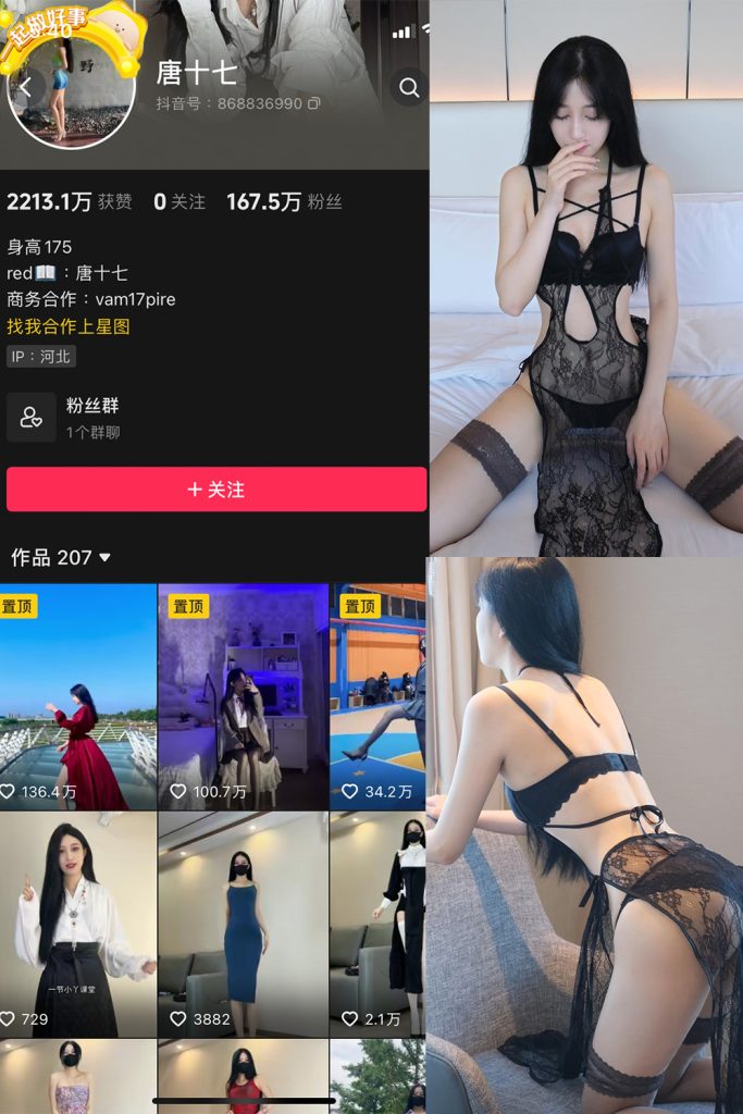 抖音 唐十七 微密圈 NO.013期 【21P】-草莓酱