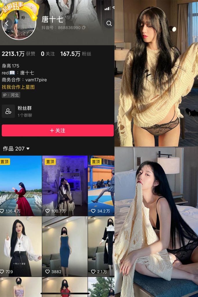 抖音 唐十七 微密圈 NO.012期 【15P】-草莓酱