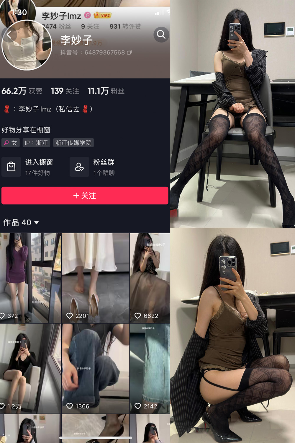 抖音 李妙子 微密圈 NO.069期 【29P】最新至：2023.10.14-草莓酱