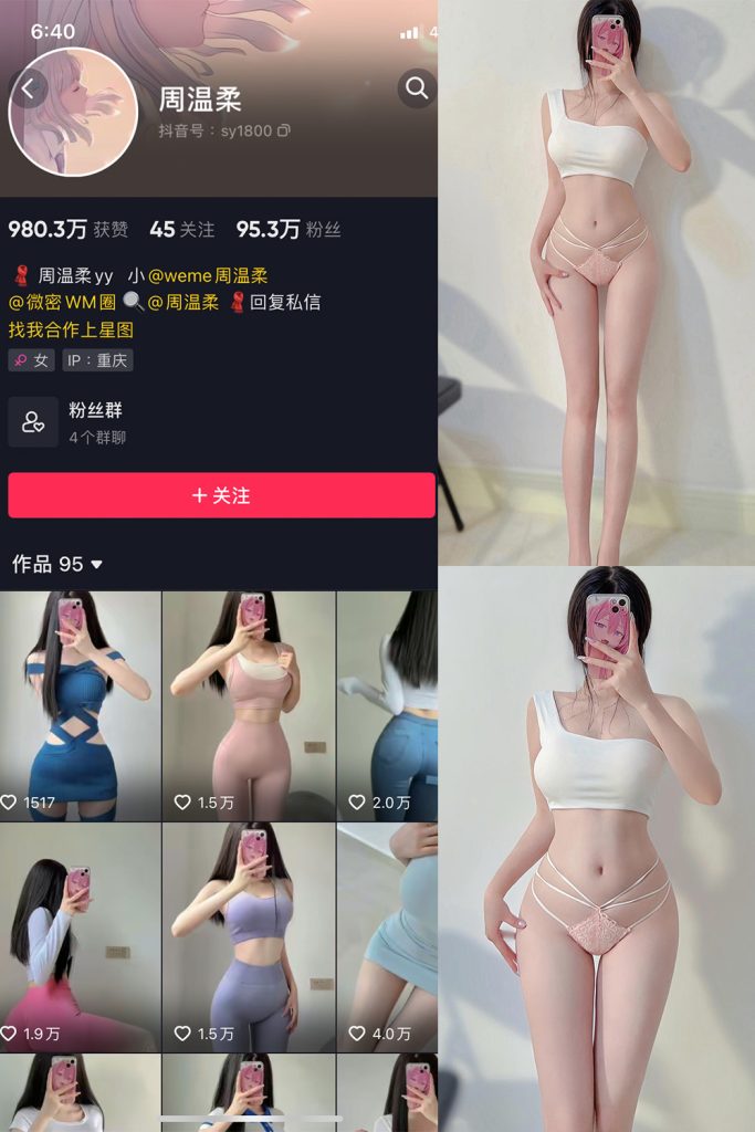 抖音 周温柔 微密圈 VIP嘉宾帖 NO.037期 【8P】最新至：2023.10.10-草莓酱