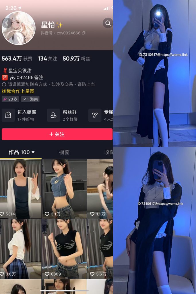 抖音 星怡很甜 微密圈 NO.007期 【29P7V】最新至：2023.10.7-草莓酱