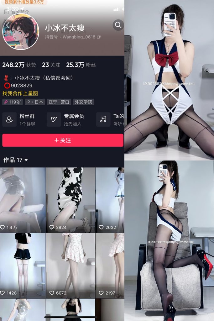 抖音 小冰不太瘦 微密圈  NO.025期 【18P3V】最新至：2023.10.7-草莓酱