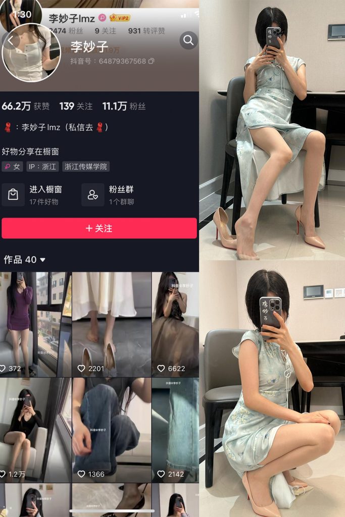 抖音 李妙子 微密圈 NO.068期 【36P】最新至：2023.10.8-草莓酱