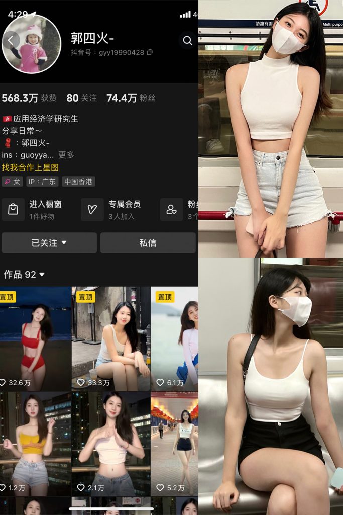 抖音 郭四火 微密圈 NO.001期 【62P7V】最新至：2023.10.6-草莓酱