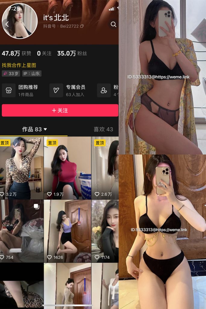 抖音 its北北 微密圈  NO.004期 【68P1V】-草莓酱