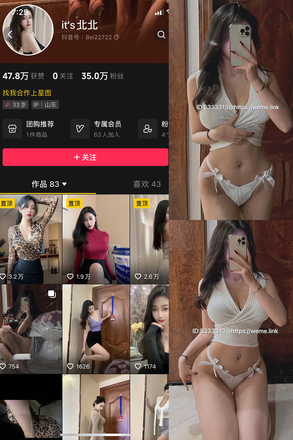 抖音 its北北 微密圈  NO.003期 【64P2V】-草莓酱