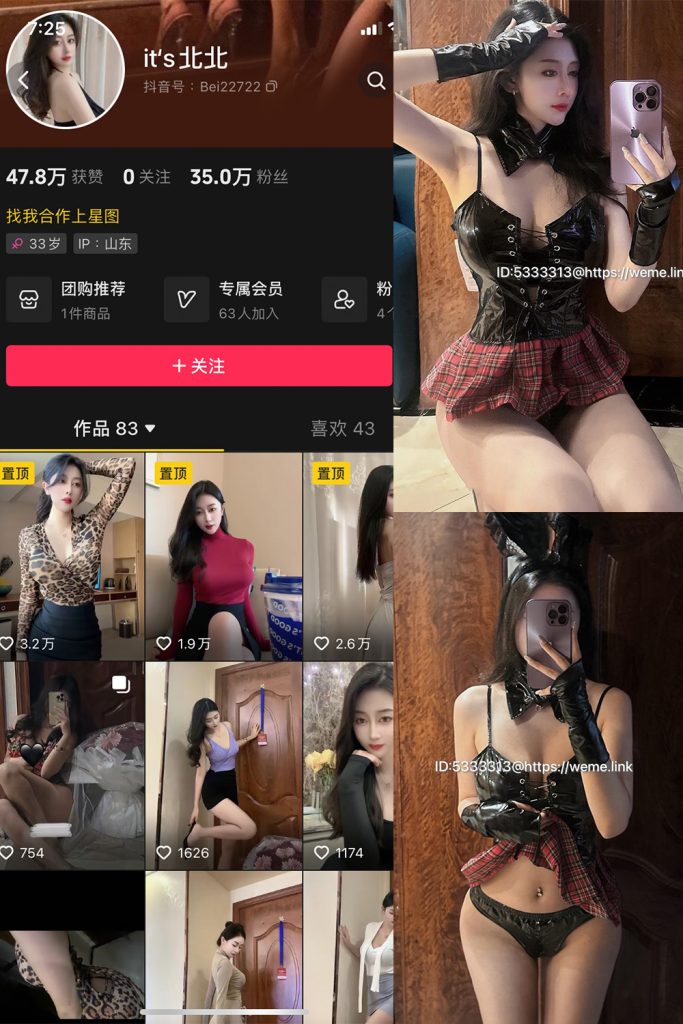 抖音 its北北 微密圈  NO.001期 【60P】-草莓酱