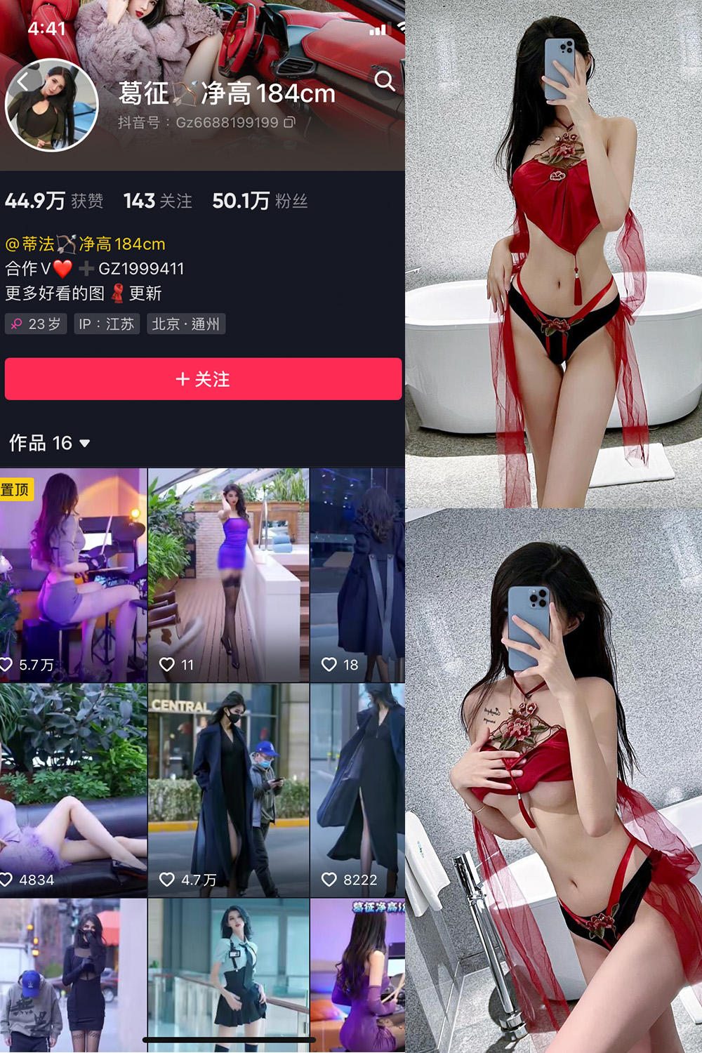 抖音 葛征 微密圈  NO.053期 【29P1V】最新至：2023.10.1-草莓酱