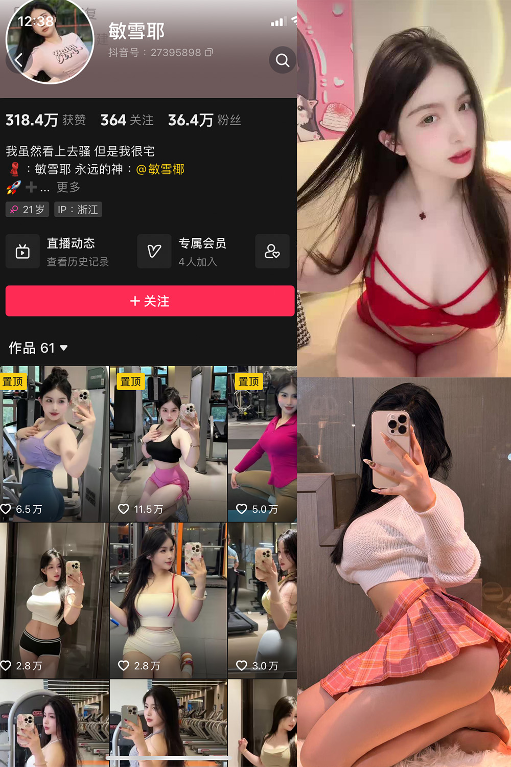 抖音 敏雪耶 微密圈 NO.003期 【12P17V】最新至：2023.9.30-草莓酱