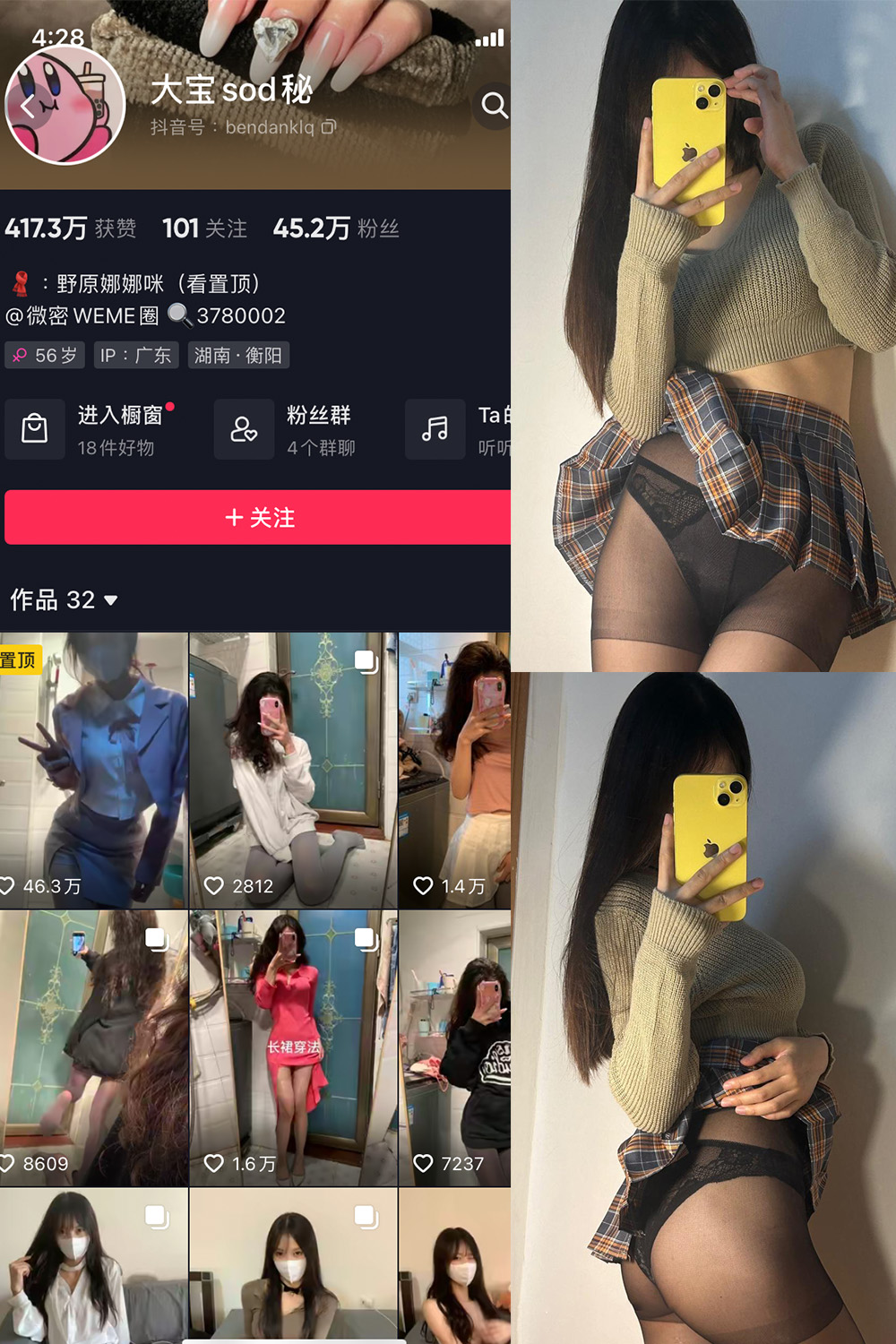 抖音 大宝sod秘 微密圈  NO.022期 【13P2V】最新至：2023.9.28-草莓酱