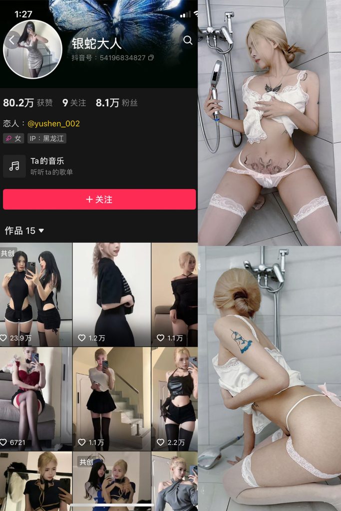 抖音 银蛇大人 微密圈  NO.007期 【23P3V】最新至：2023.9.25-草莓酱