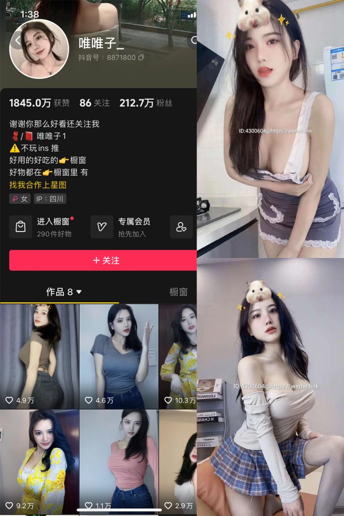 抖音 唯唯子 微密圈 NO.001期 【29P7V】-草莓酱