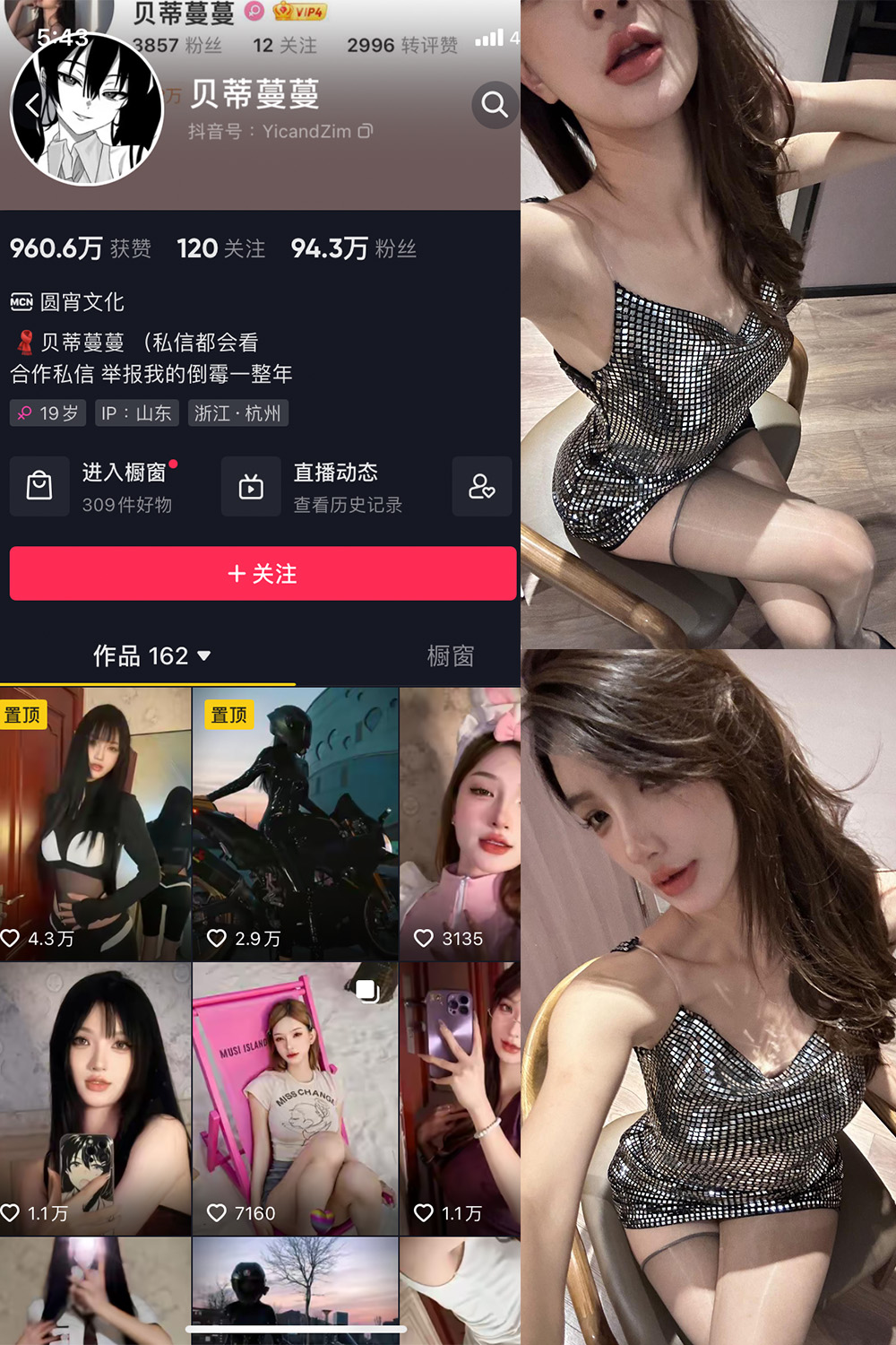 抖音贝蒂蔓蔓 微密圈 NO.007期 【30P1V】最新至：2023.9.23-草莓酱