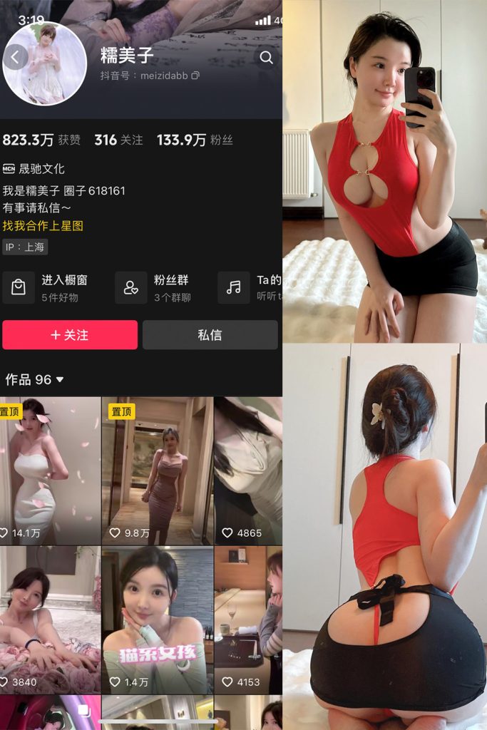 抖音 糯美子 微密圈  NO.003期 【18P1V】最新至：2023.9.22-草莓酱