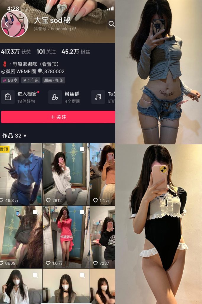 抖音 大宝sod秘 微密圈  NO.021期 【10P4V】最新至：2023.9.23-草莓酱