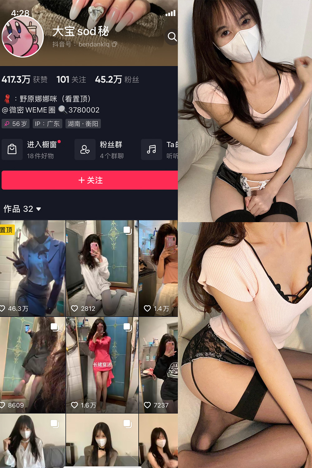 抖音 大宝sod秘 微密圈  NO.020期 【18P4V】最新至：2023.9.20-草莓酱