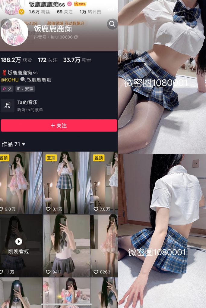 抖音 饭鹿鹿痴 微密圈  NO.014期 【20P6V】最新至：2023.9.18-草莓酱