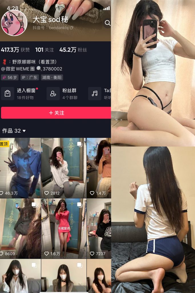抖音 大宝sod秘 微密圈  NO.017期 【8P】最新至：2023.9.8-草莓酱