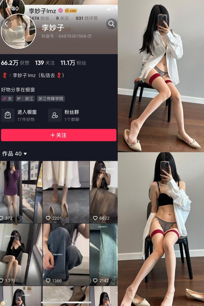 抖音 李妙子 微密圈 NO.058期 【20P】最新至：2023.9.8-草莓酱