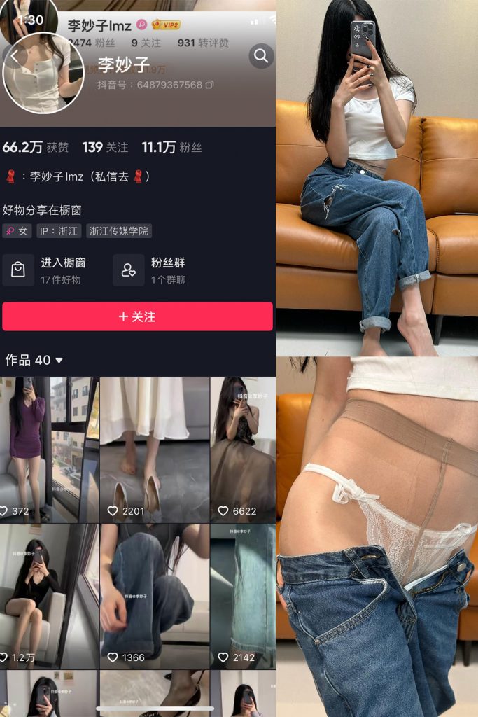 抖音 李妙子 微密圈 NO.057期 【19P】最新至：2023.9.7-草莓酱