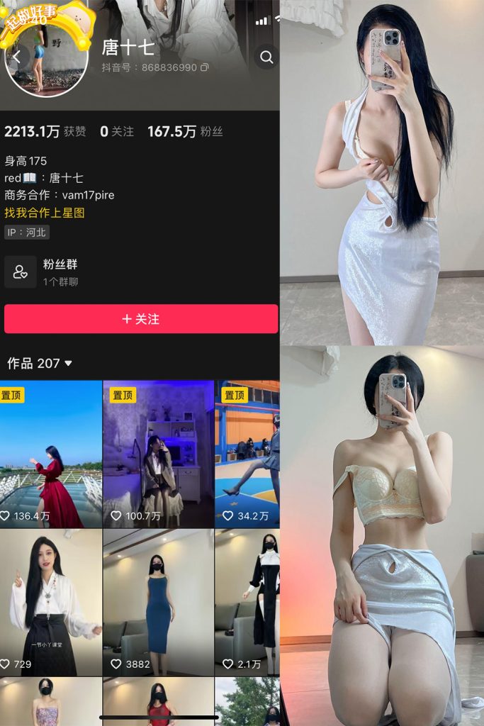 抖音 唐十七 微密圈 NO.005期 【127P】-草莓酱