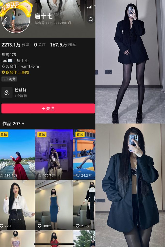 抖音 唐十七 微密圈 NO.004期 【84P】-草莓酱