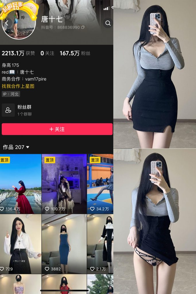 抖音 唐十七 微密圈 NO.002期 【61P】-草莓酱