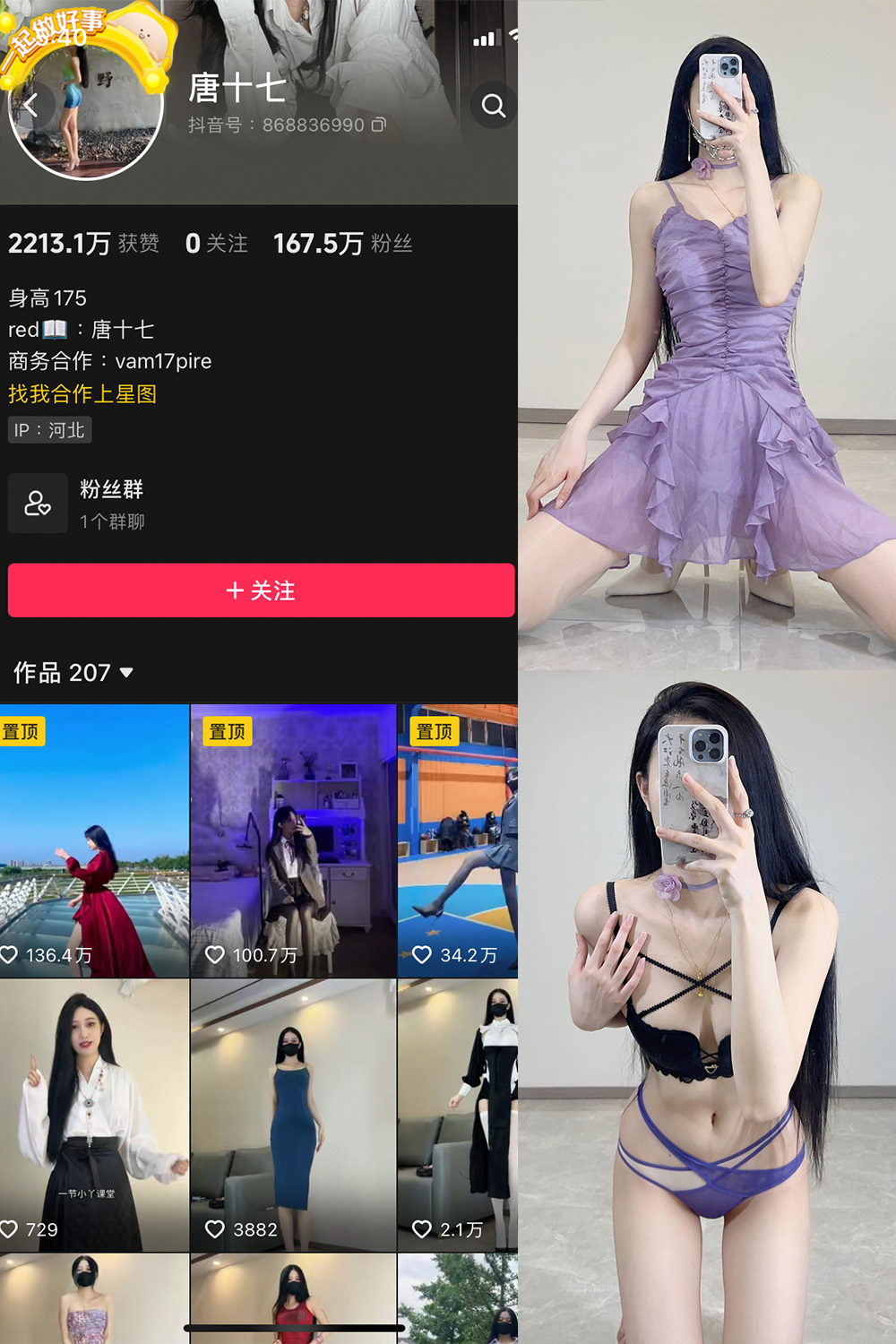 抖音 唐十七 微密圈 NO.001期 【61P】-草莓酱