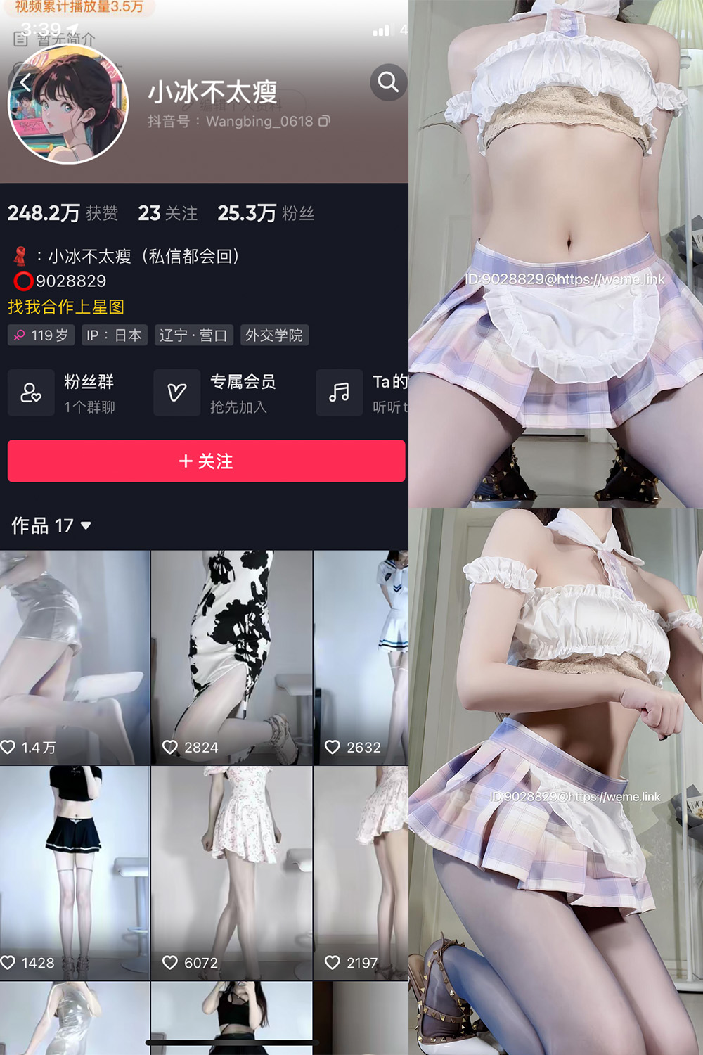 抖音 小冰不太瘦 微密圈  NO.020期 【4P1V】最新至：2023.9.3-草莓酱