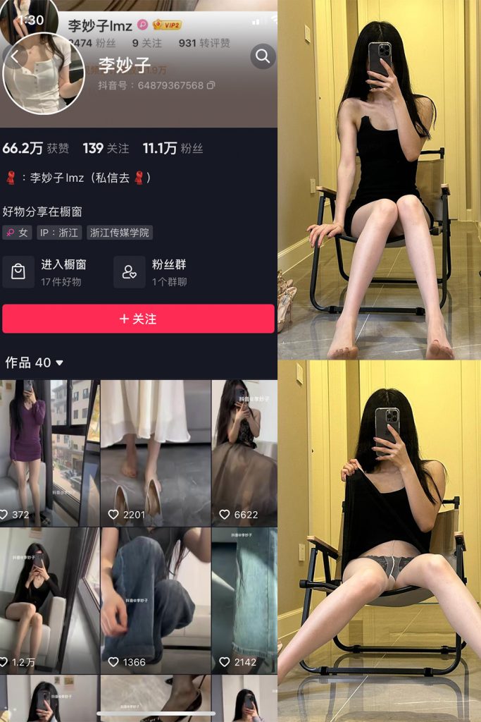 抖音 李妙子 微密圈 NO.055期 【8P】最新至：2023.9.1-草莓酱