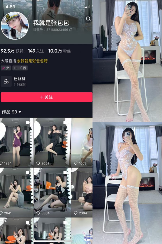 抖音 我就是张包包呀 微密圈  NO.018期 【17P】最新至：2023.9.1-草莓酱