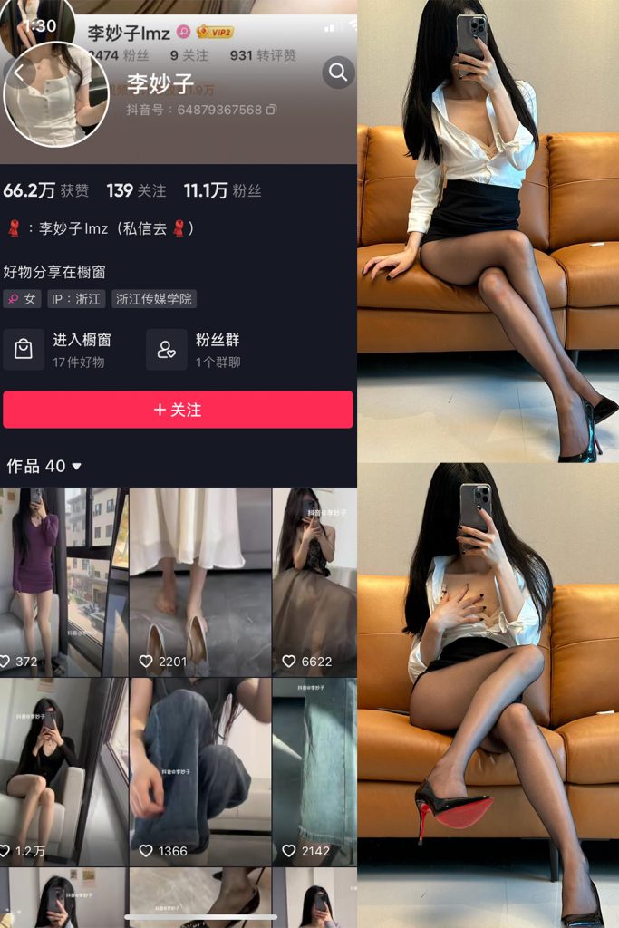 抖音 李妙子 微密圈 NO.054期 【27P】最新至：2023.8.30-草莓酱