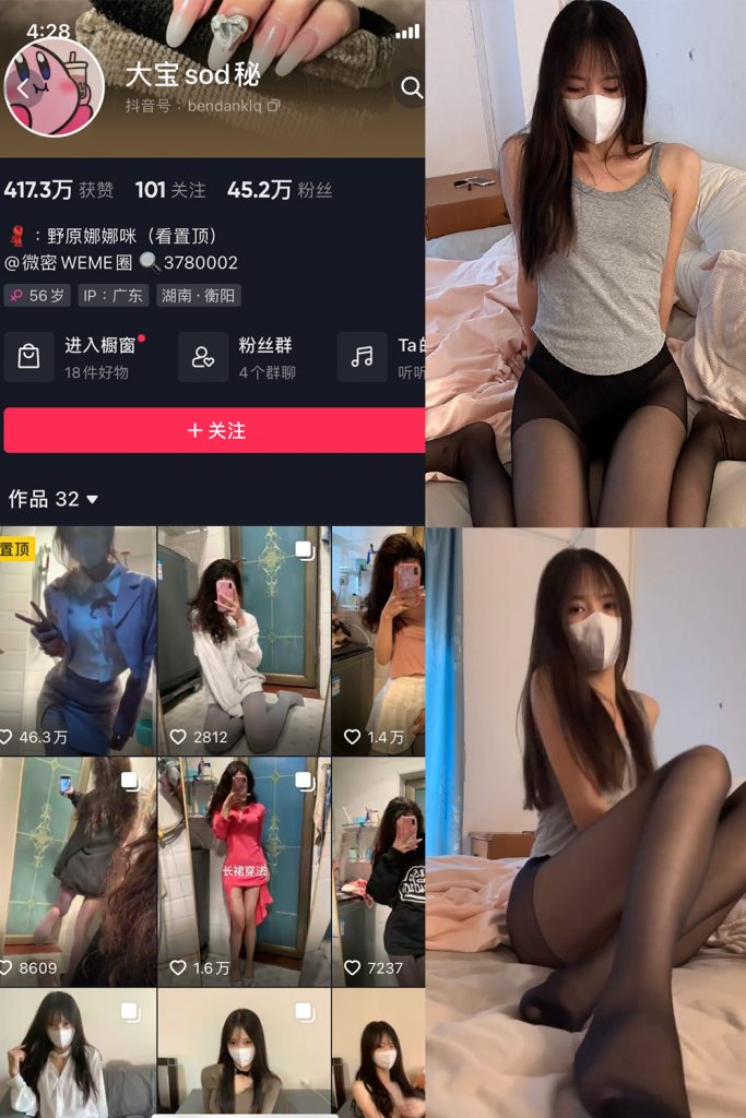 抖音 大宝sod秘 微密圈  NO.016期 【9P4V】最新至：2023.8.31-草莓酱