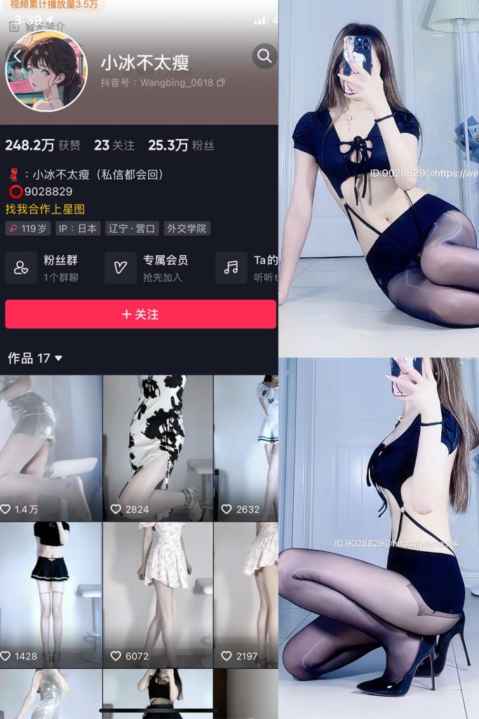 抖音 小冰不太瘦 微密圈  NO.019期 【18P1V】最新至：2023.8.30-草莓酱