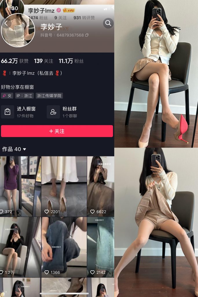 抖音 李妙子 微密圈 NO.052期 【26P】最新至：2023.8.25-草莓酱