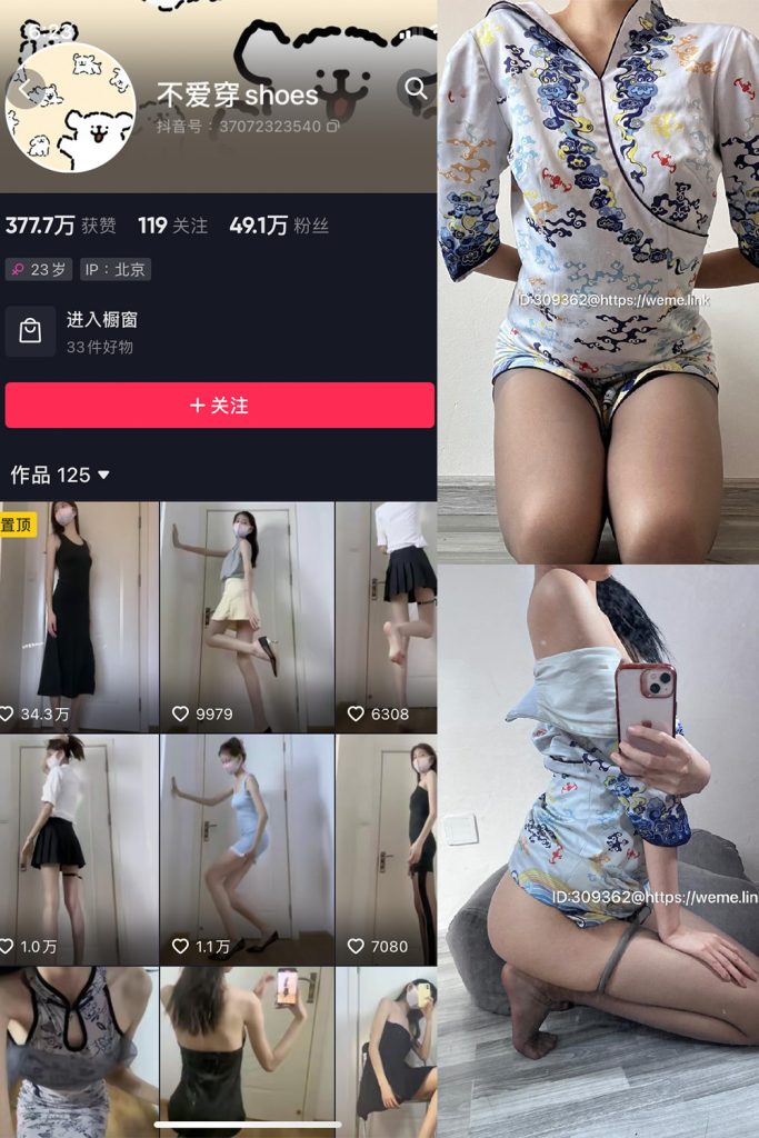 抖音 不爱穿shoes 微密圈  NO.009期 【29P1V】最新至：2023.8.23-草莓酱