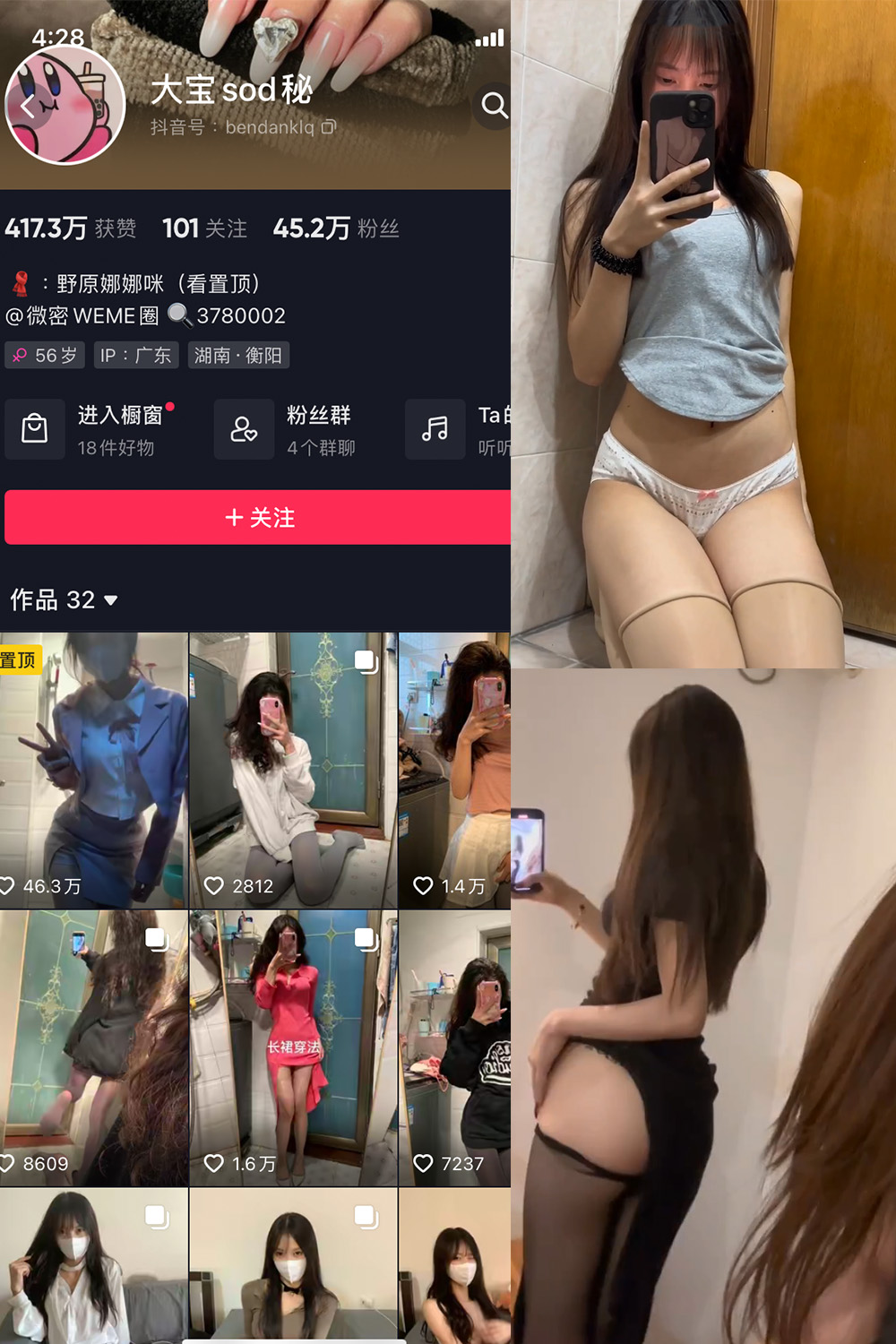 抖音 大宝sod秘 微密圈  NO.015期 【3V】最新至：2023.8.24-草莓酱