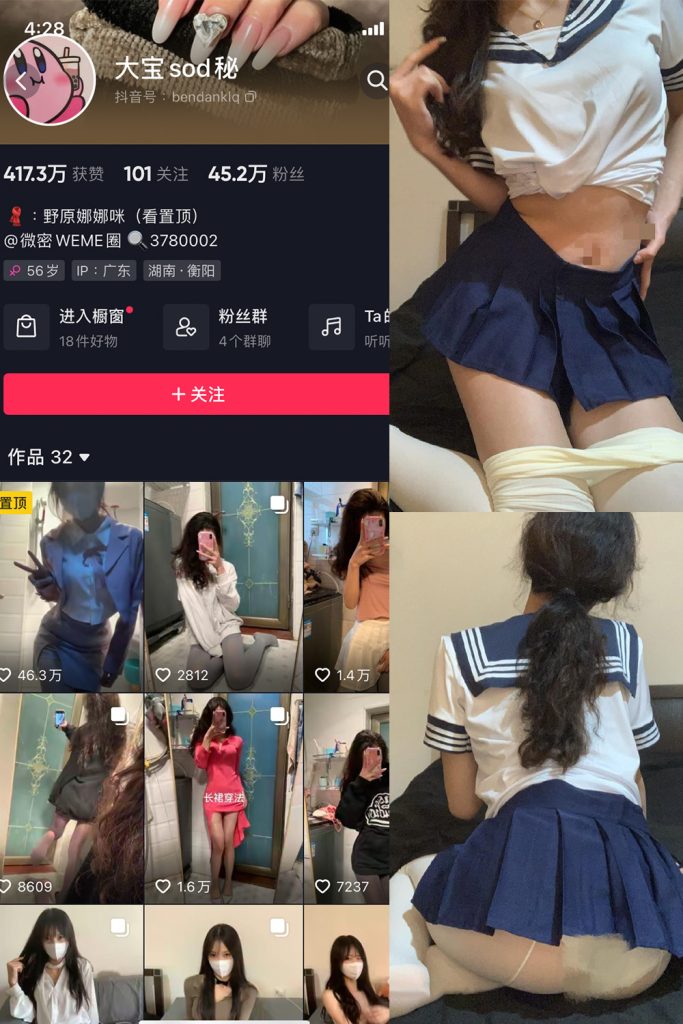 抖音 大宝sod秘 微密圈  NO.014期 【8P1V】最新至：2023.8.21-草莓酱