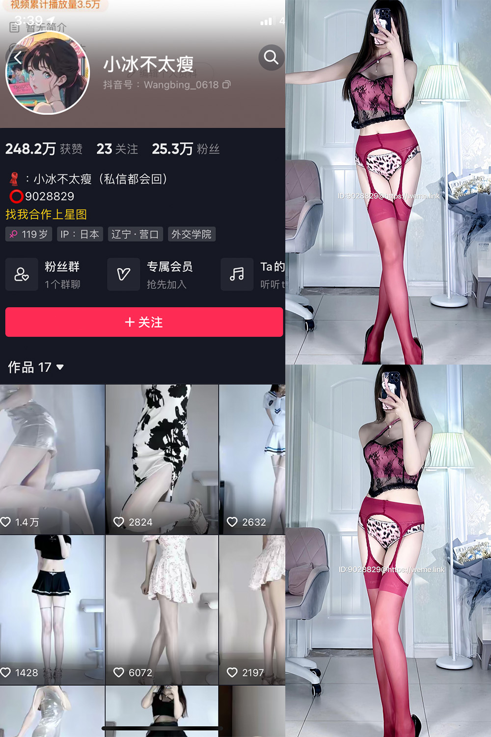 抖音 小冰不太瘦 微密圈  NO.017期 【9P】最新至：2023.8.17-草莓酱